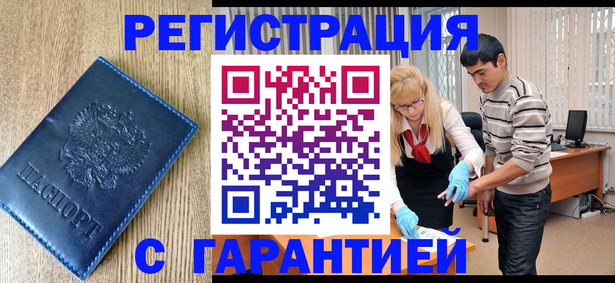 временная прописка в Ртищево